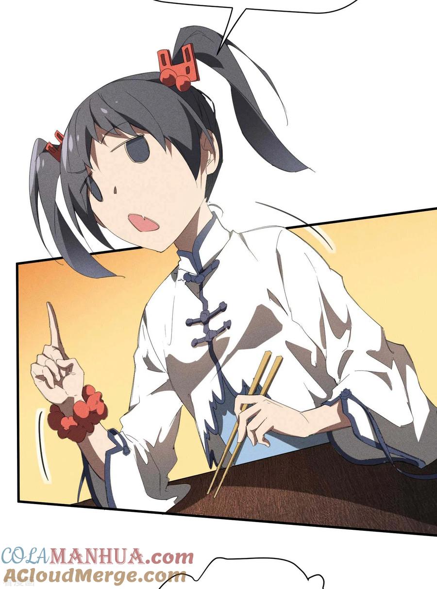 苍天在下 - 第23话 我太弱了 - 第34张图