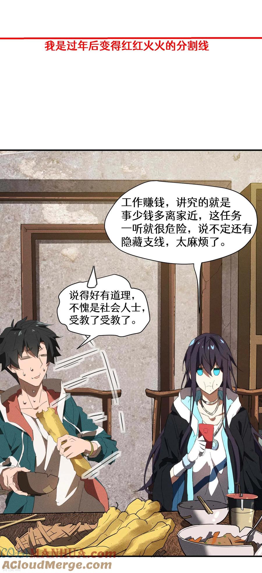 苍天在下 - 第23话 我太弱了 - 第55张图