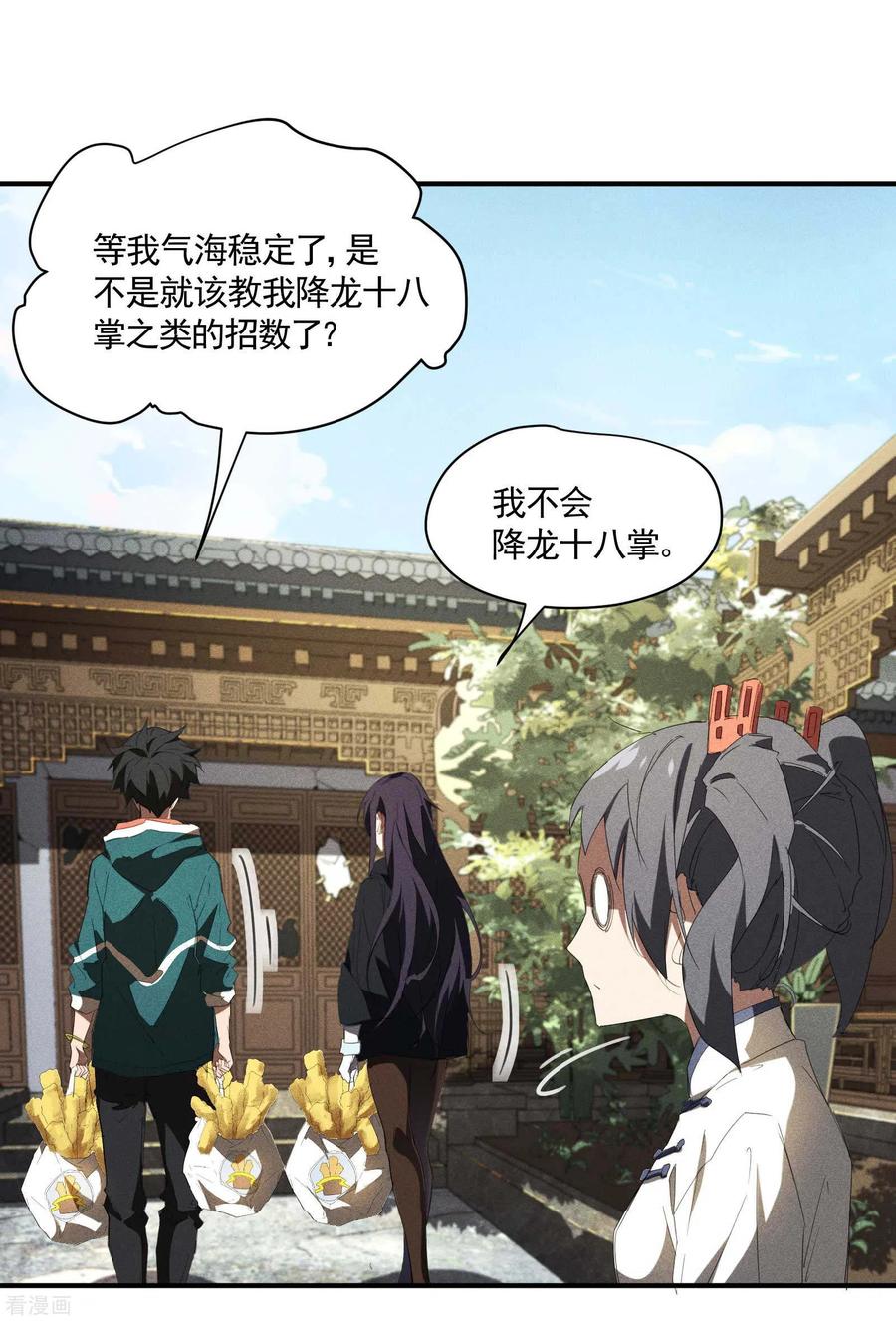 苍天在下 - 第23话 我太弱了 - 第26张图