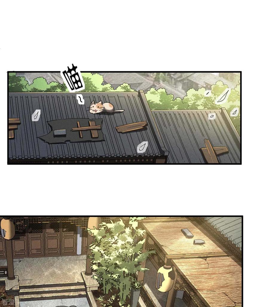 苍天在下 - 第23话 我太弱了 - 第21张图