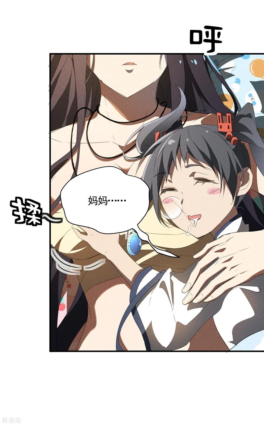 苍天在下 - 第23话 我太弱了 - 第5张图