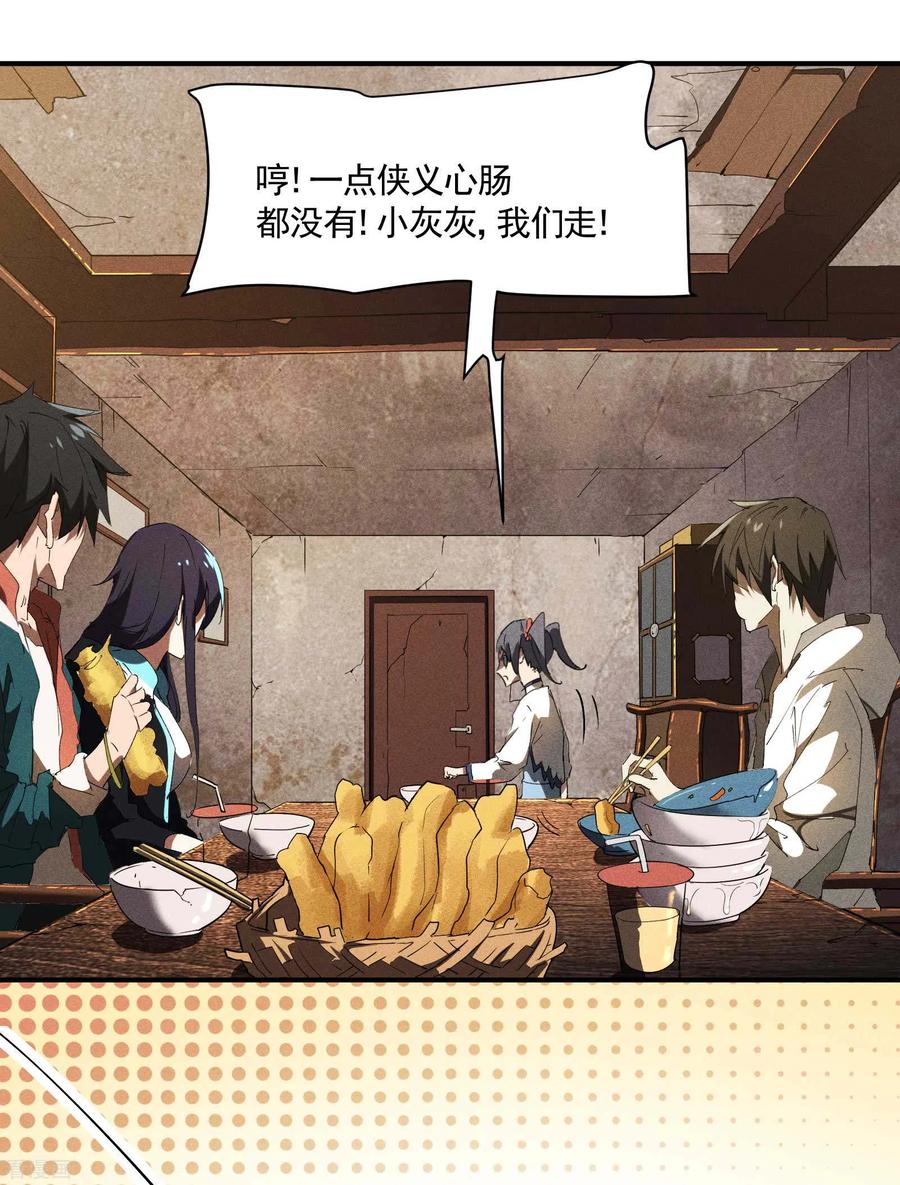 苍天在下 - 第23话 我太弱了 - 第47张图