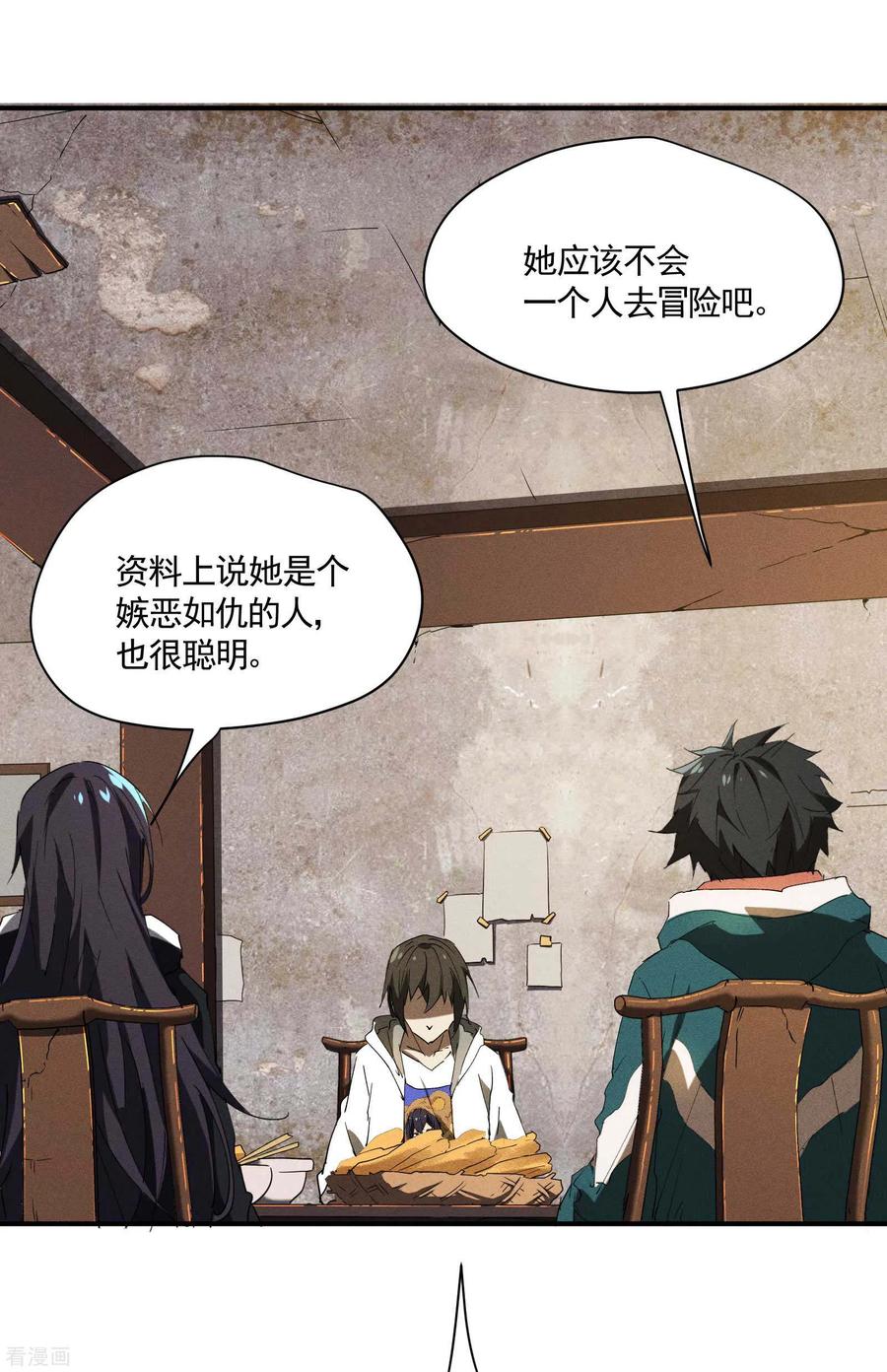 苍天在下 - 第23话 我太弱了 - 第51张图