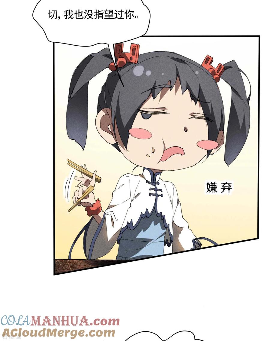 苍天在下 - 第23话 我太弱了 - 第40张图