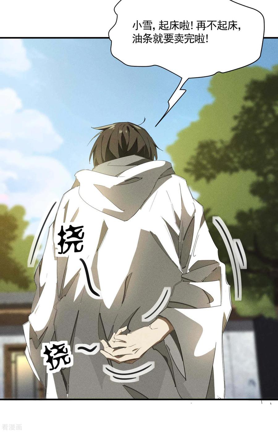 苍天在下 - 第23话 我太弱了 - 第8张图