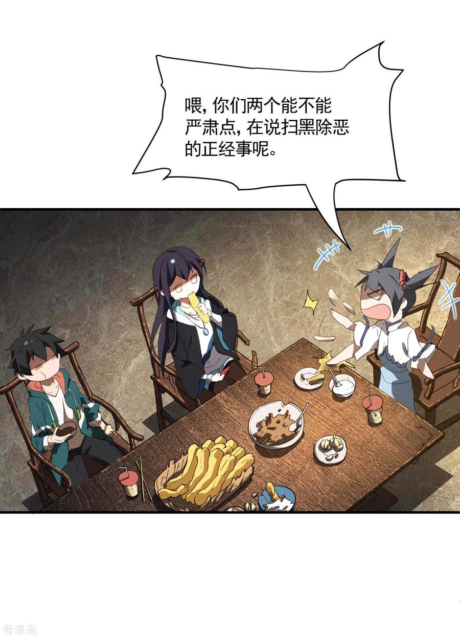 苍天在下 - 第23话 我太弱了 - 第38张图