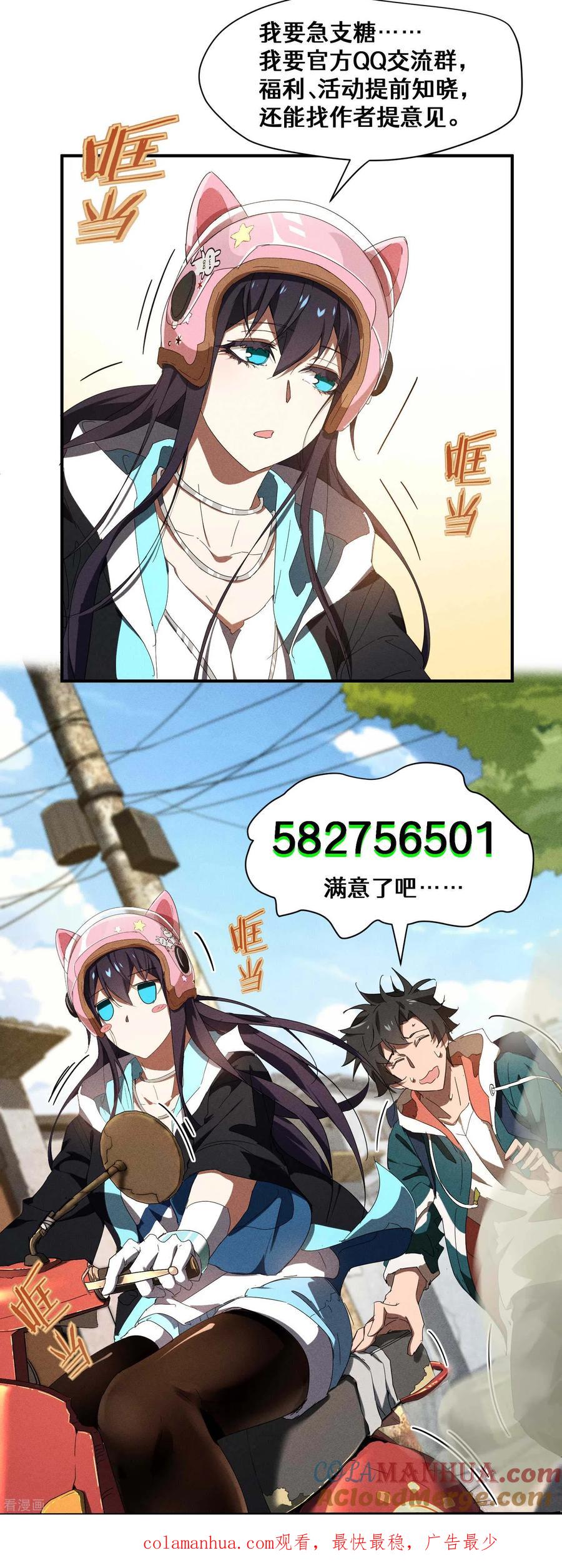 苍天在下 - 第23话 我太弱了 - 第61张图