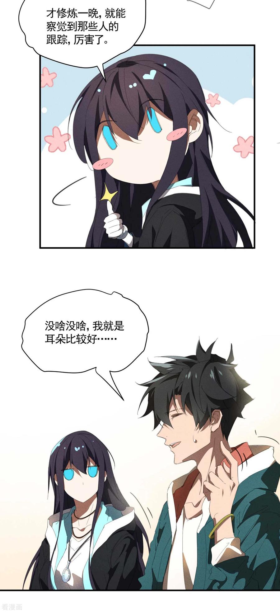 苍天在下 - 第23话 我太弱了 - 第15张图