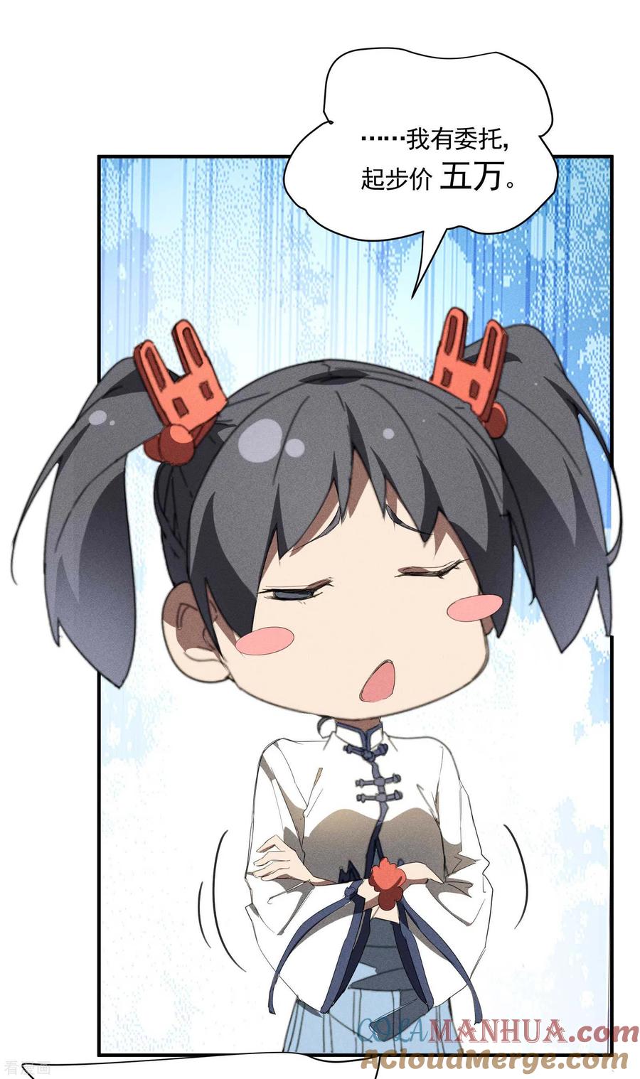 苍天在下 - 第23话 我太弱了 - 第28张图