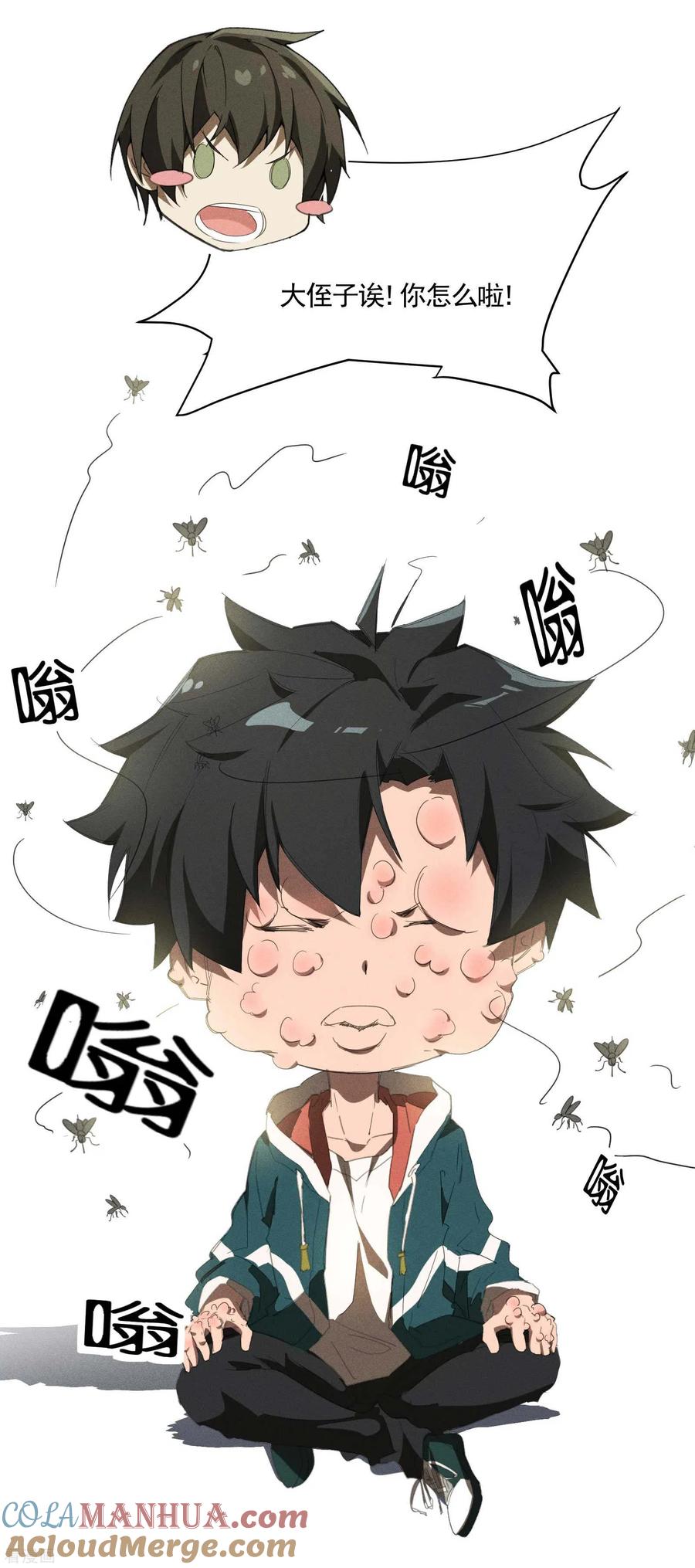 苍天在下 - 第23话 我太弱了 - 第10张图