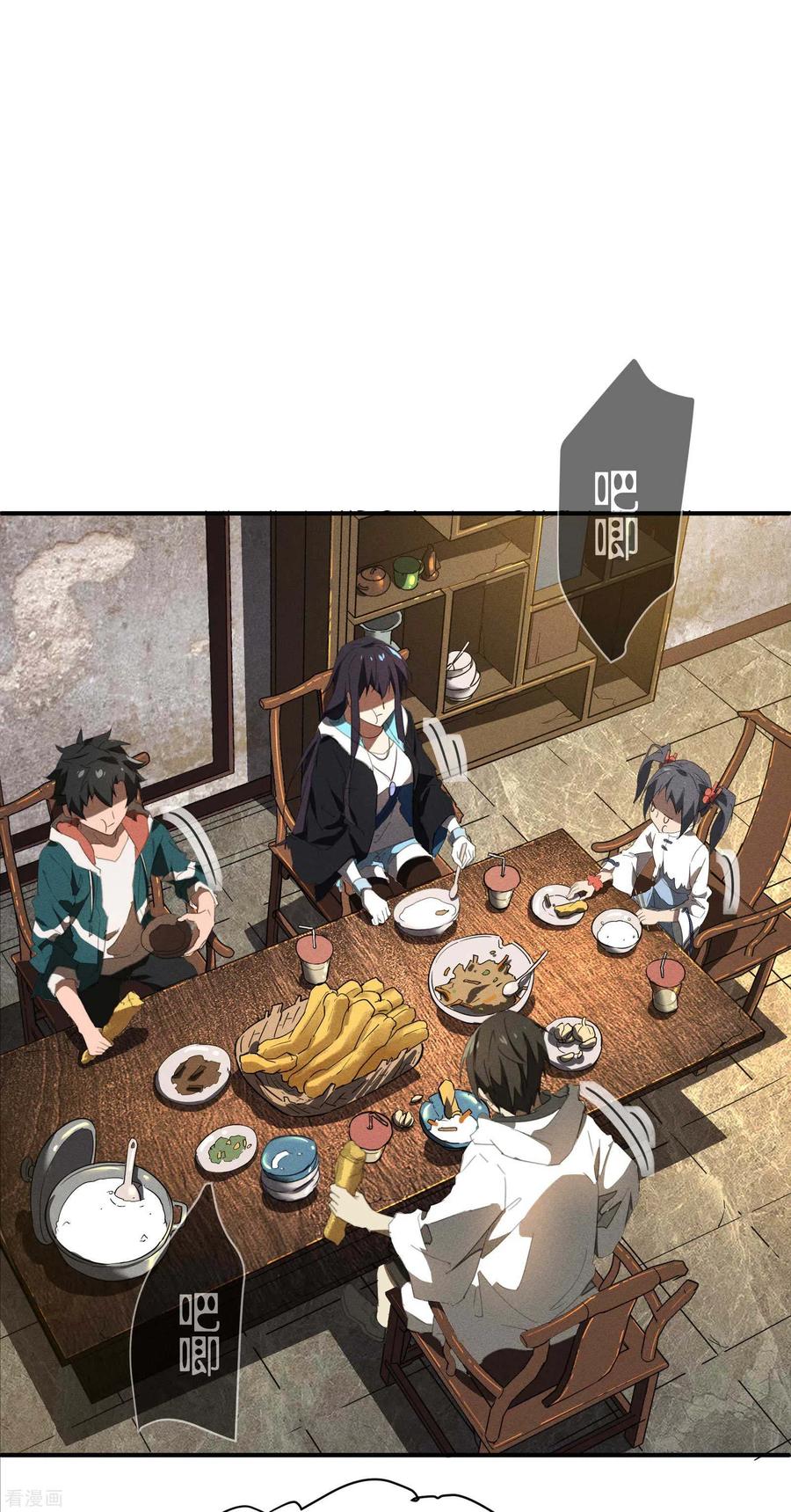 苍天在下 - 第23话 我太弱了 - 第32张图