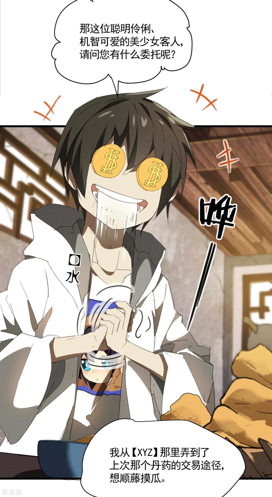 苍天在下 - 第23话 我太弱了 - 第33张图