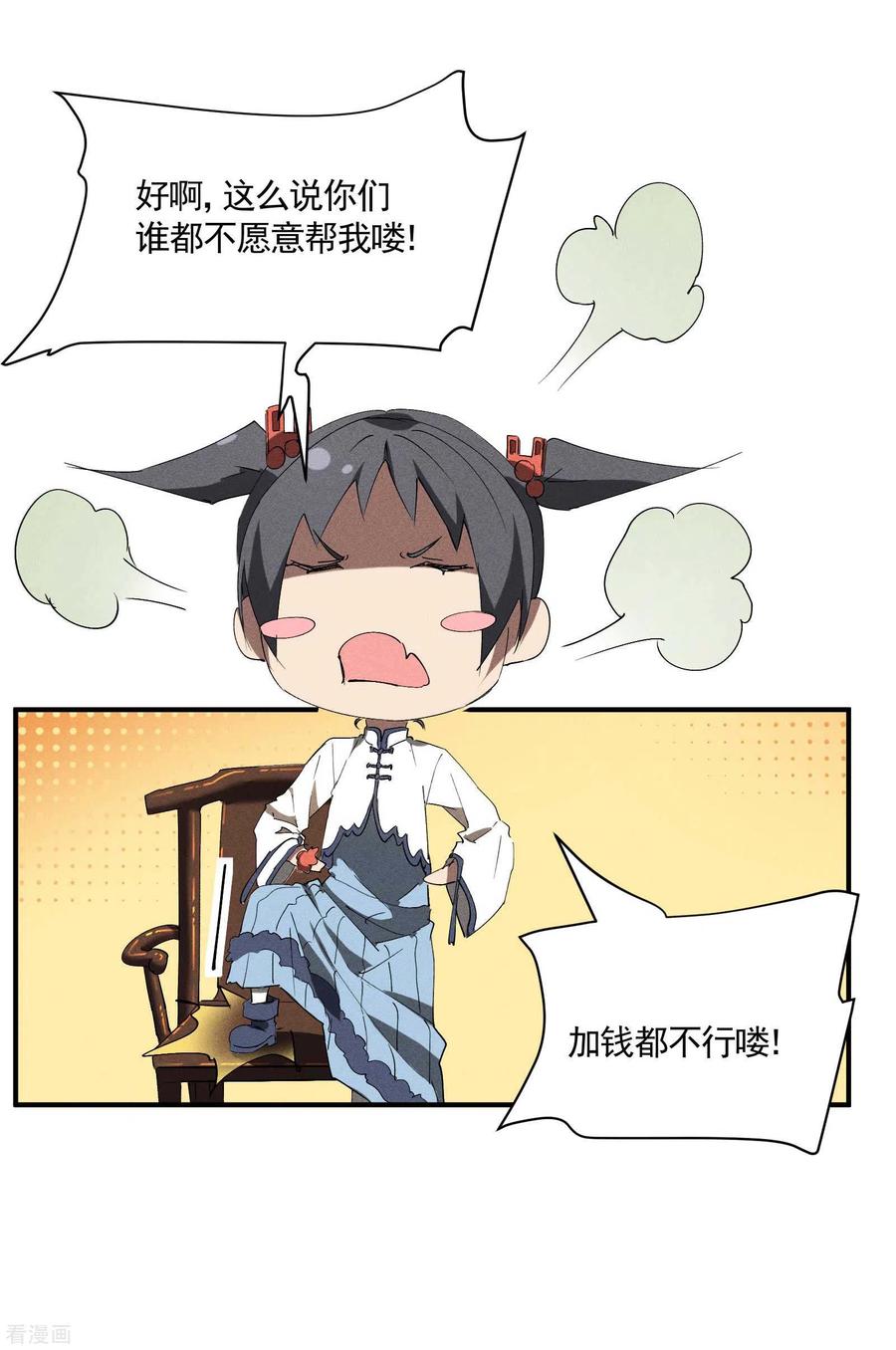 苍天在下 - 第23话 我太弱了 - 第44张图