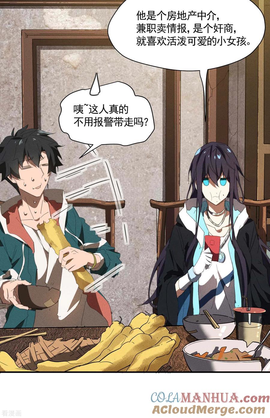 苍天在下 - 第23话 我太弱了 - 第37张图