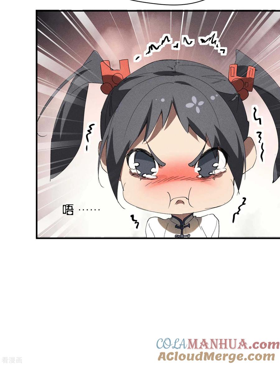 苍天在下 - 第23话 我太弱了 - 第46张图