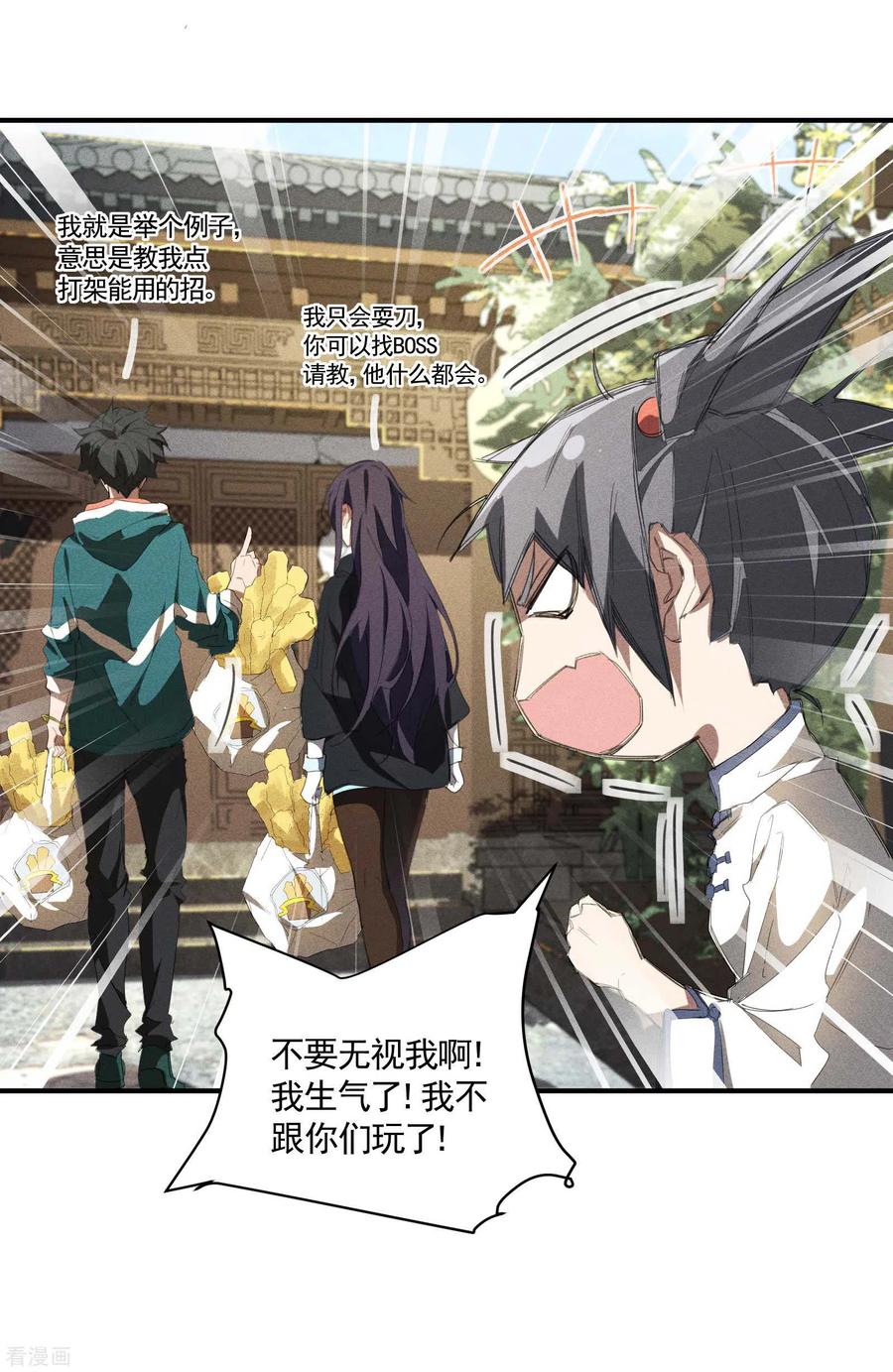 苍天在下 - 第23话 我太弱了 - 第27张图