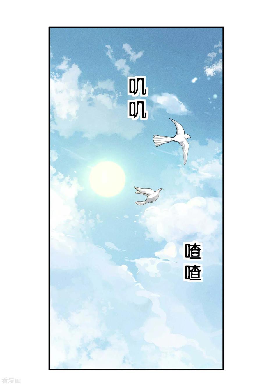 苍天在下 - 第23话 我太弱了 - 第3张图