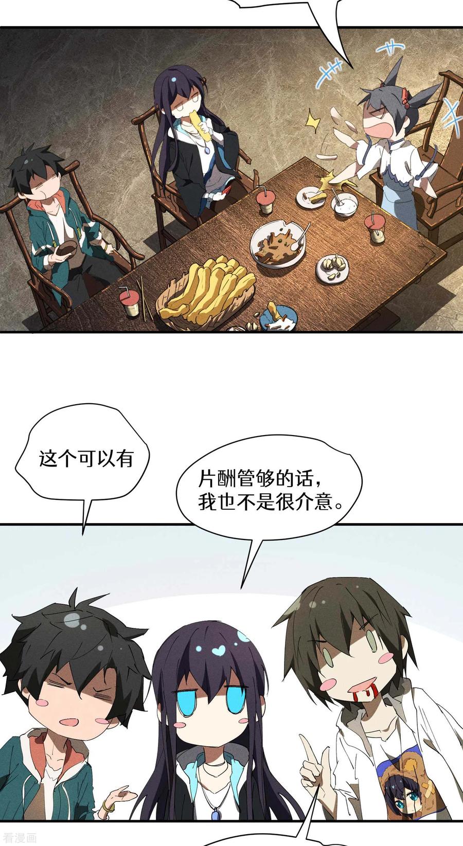 苍天在下 - 第23话 我太弱了 - 第57张图