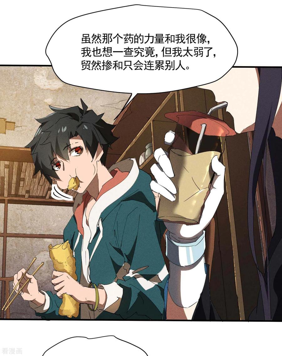苍天在下 - 第23话 我太弱了 - 第39张图