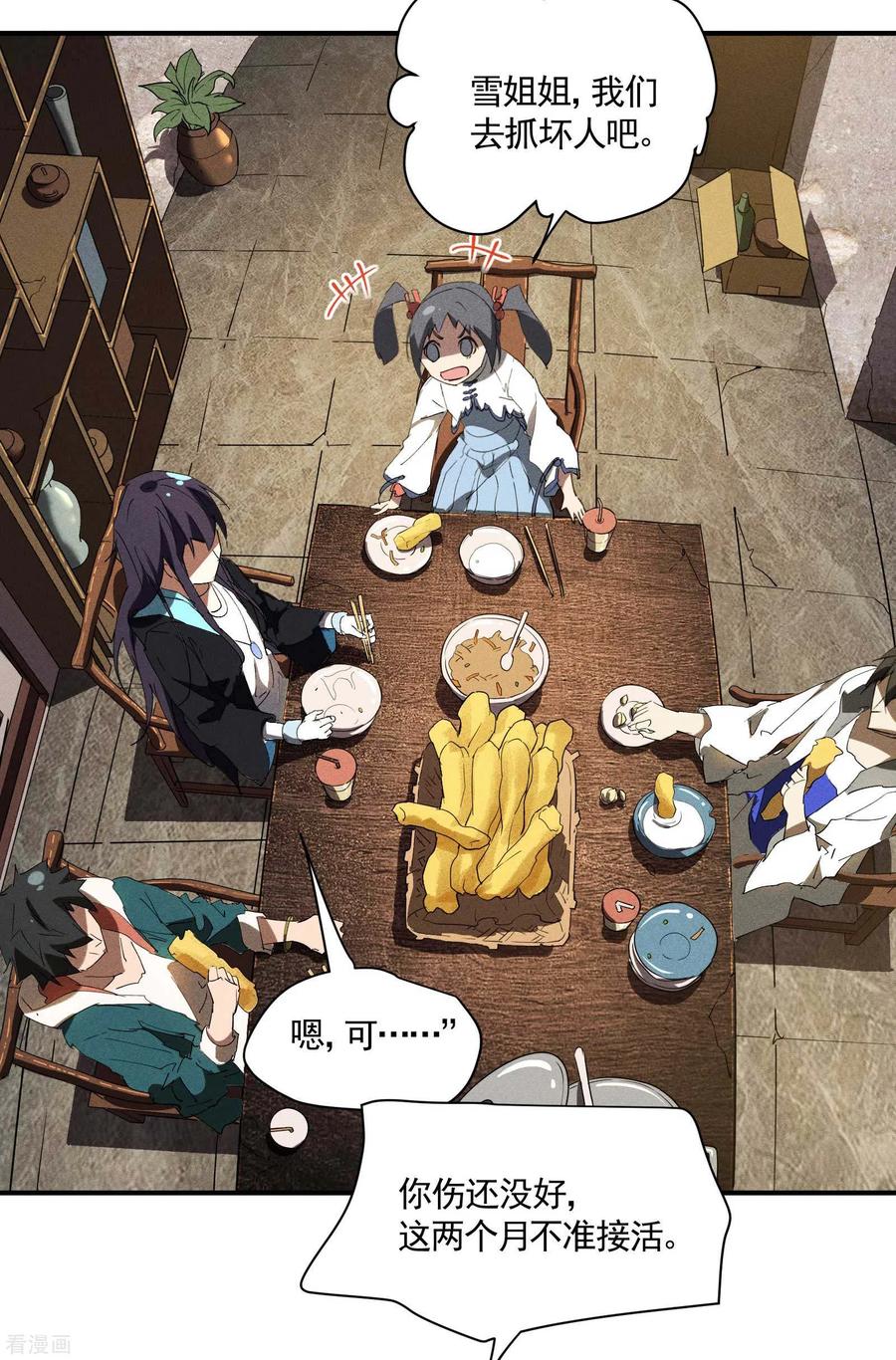 苍天在下 - 第23话 我太弱了 - 第41张图