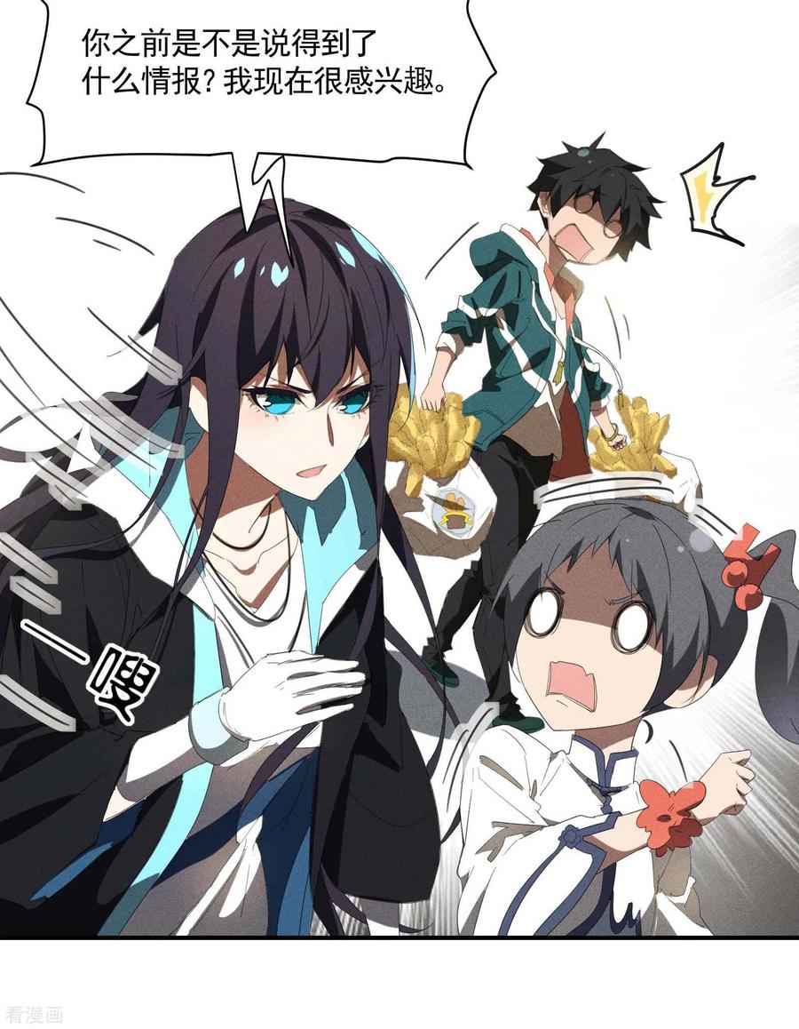 苍天在下 - 第23话 我太弱了 - 第29张图