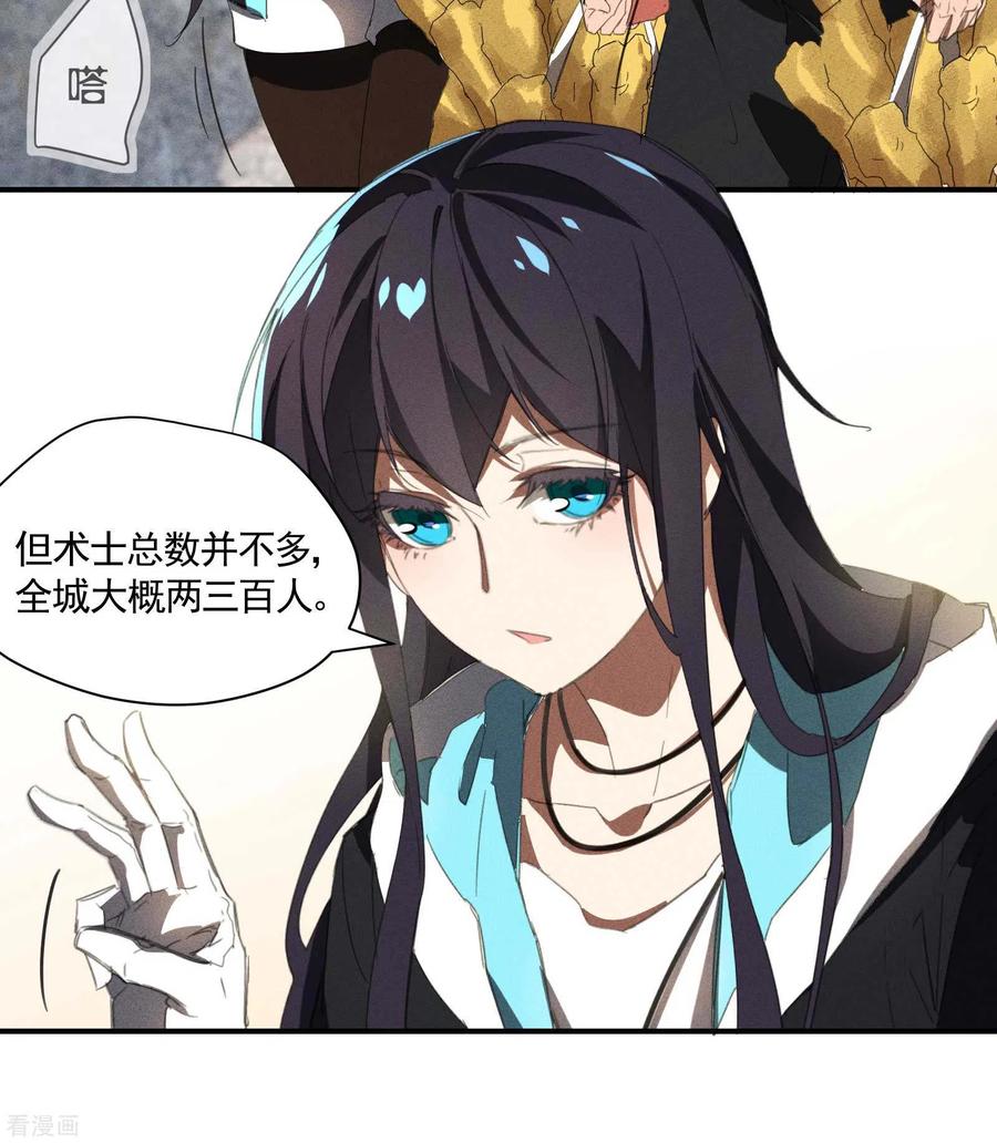 苍天在下 - 第23话 我太弱了 - 第17张图