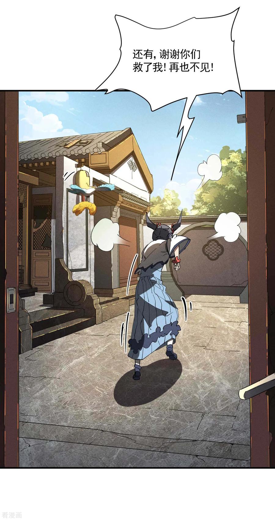 苍天在下 - 第23话 我太弱了 - 第50张图