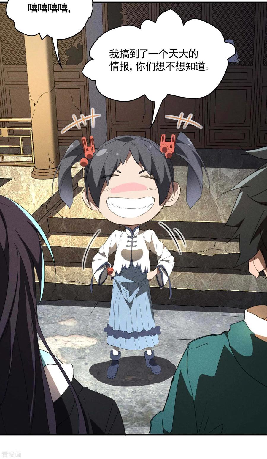 苍天在下 - 第23话 我太弱了 - 第24张图