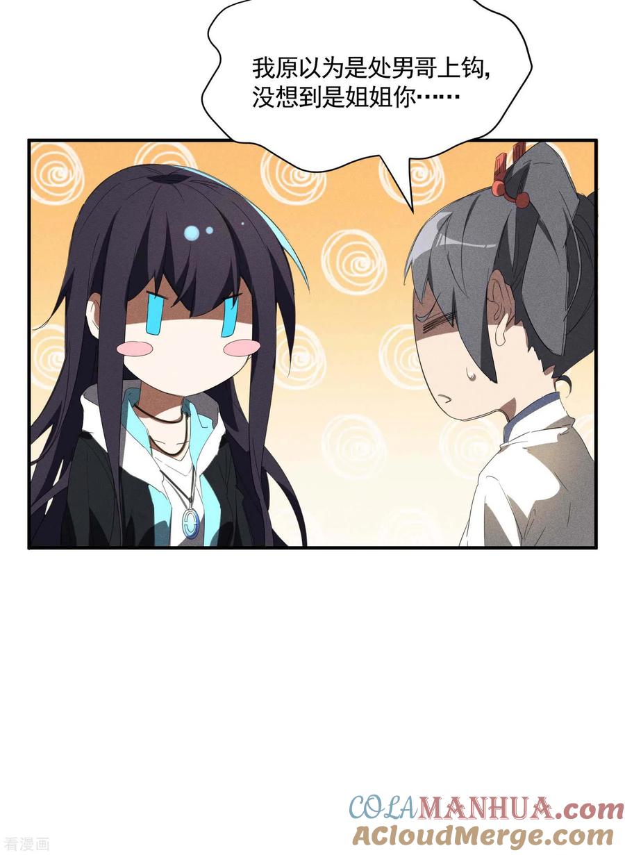 苍天在下 - 第23话 我太弱了 - 第31张图