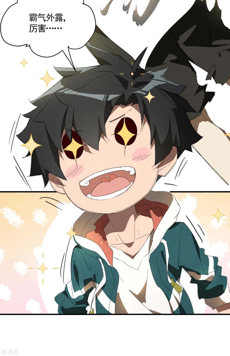 苍天在下 - 第23话 我太弱了 - 第20张图