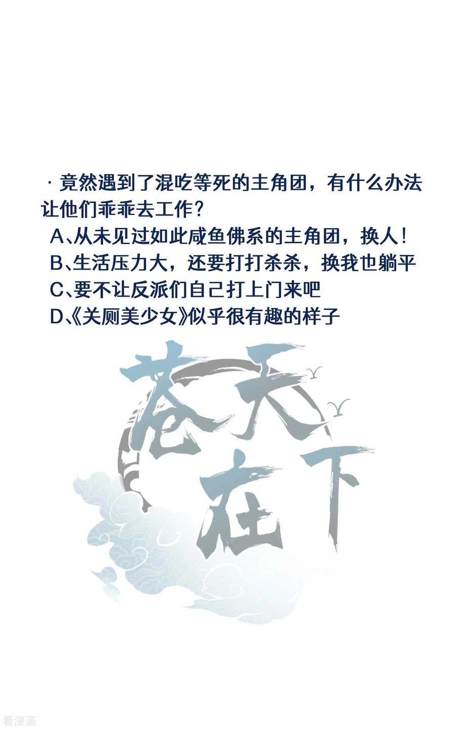 苍天在下 - 第23话 我太弱了 - 第59张图