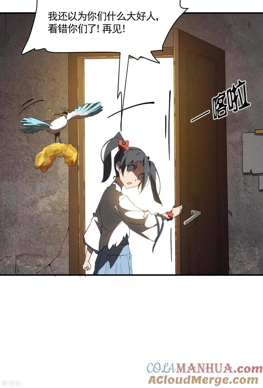 苍天在下 - 第23话 我太弱了 - 第49张图