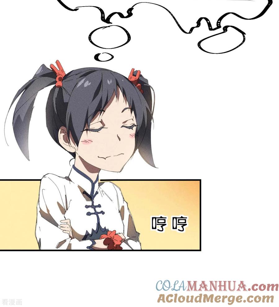 苍天在下 - 第24话 药方交易 - 第58张图