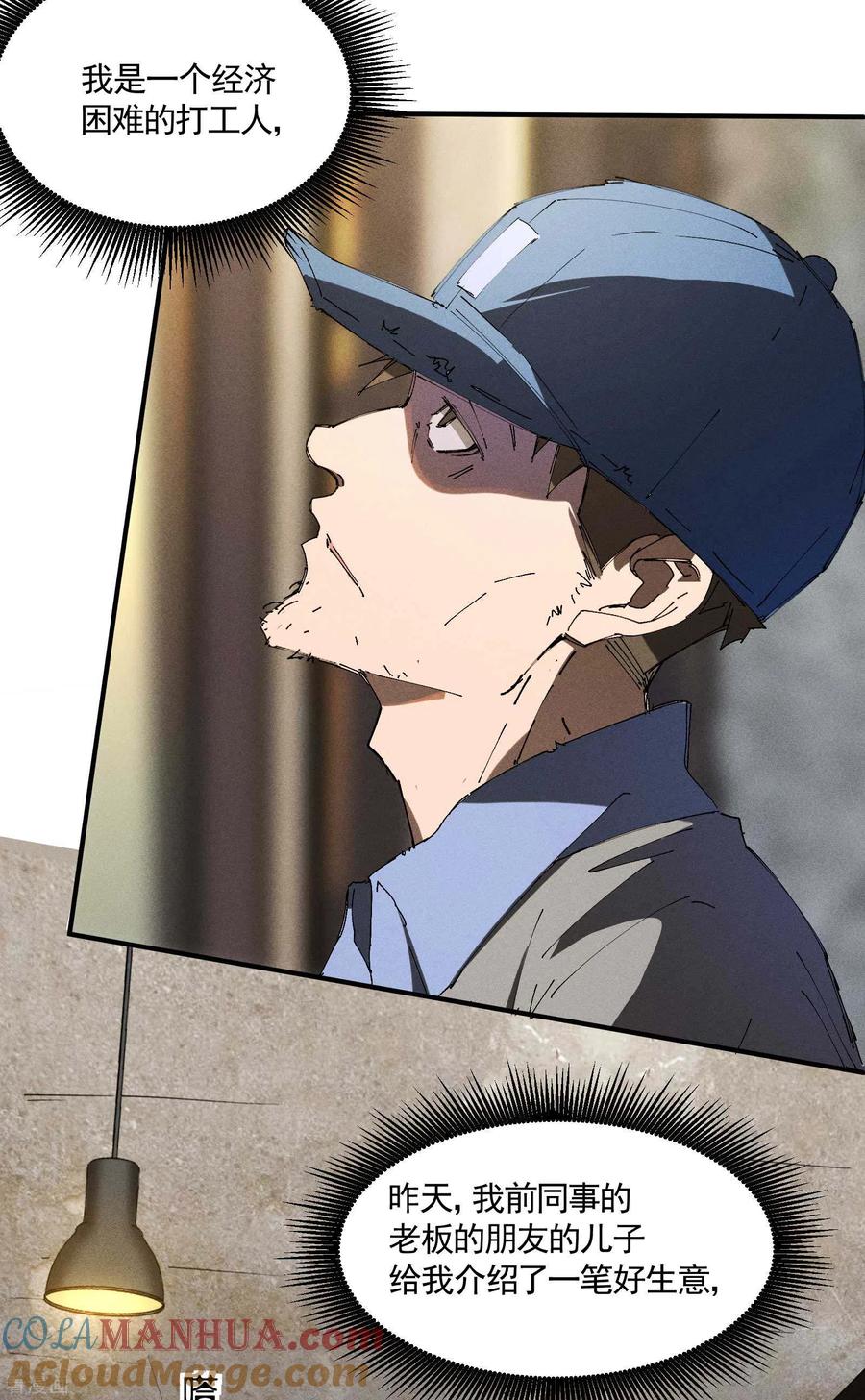 苍天在下 - 第24话 药方交易 - 第4张图