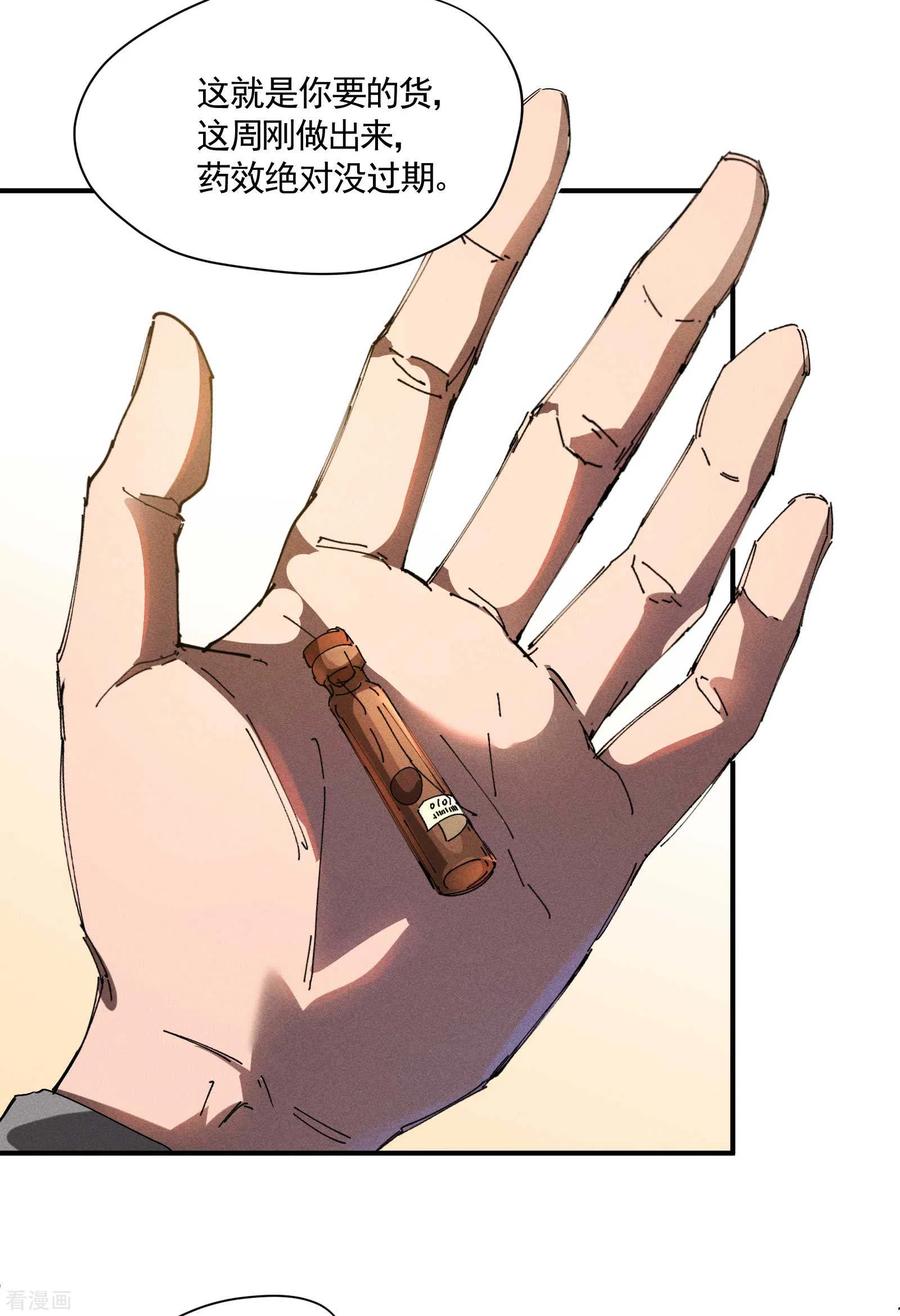 苍天在下 - 第24话 药方交易 - 第12张图