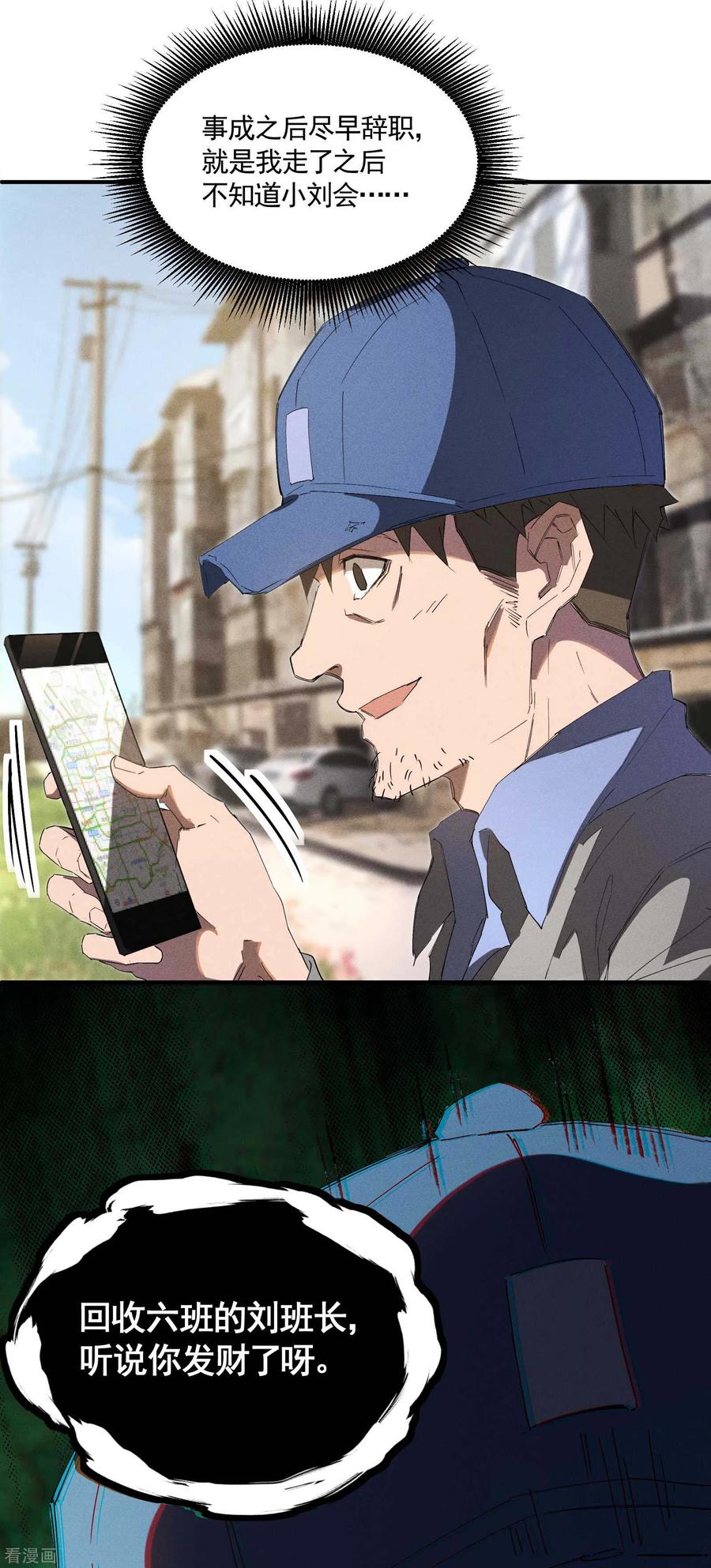 苍天在下 - 第24话 药方交易 - 第26张图