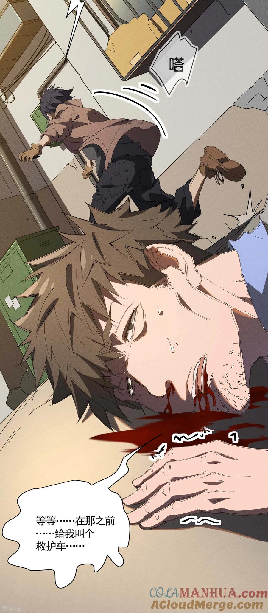 苍天在下 - 第24话 药方交易 - 第61张图