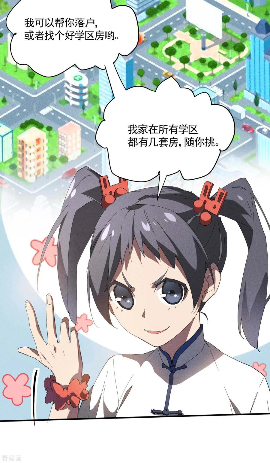 苍天在下 - 第24话 药方交易 - 第17张图