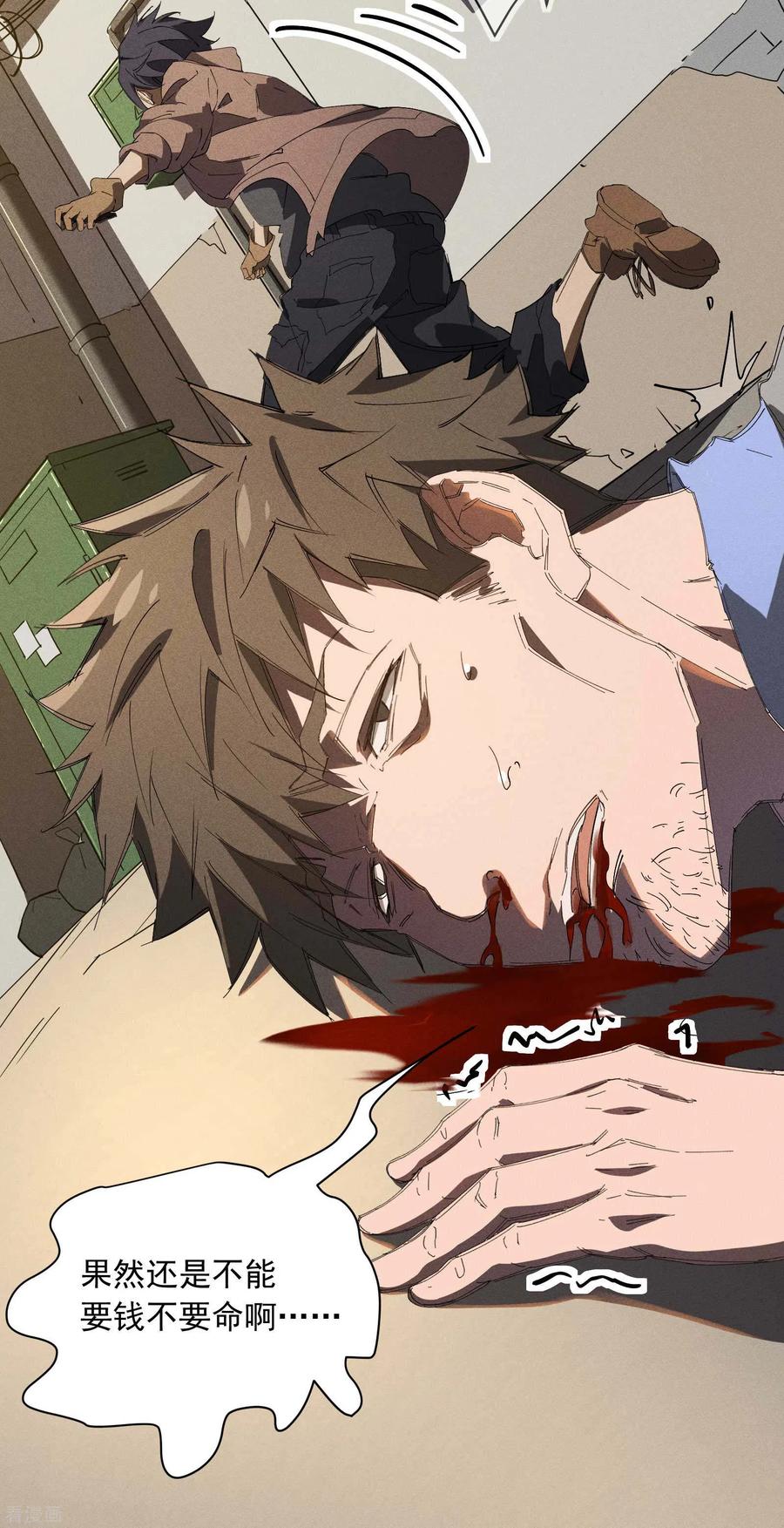 苍天在下 - 第24话 药方交易 - 第54张图