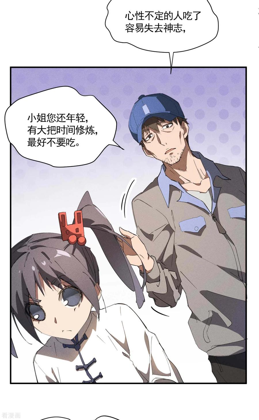 苍天在下 - 第24话 药方交易 - 第14张图