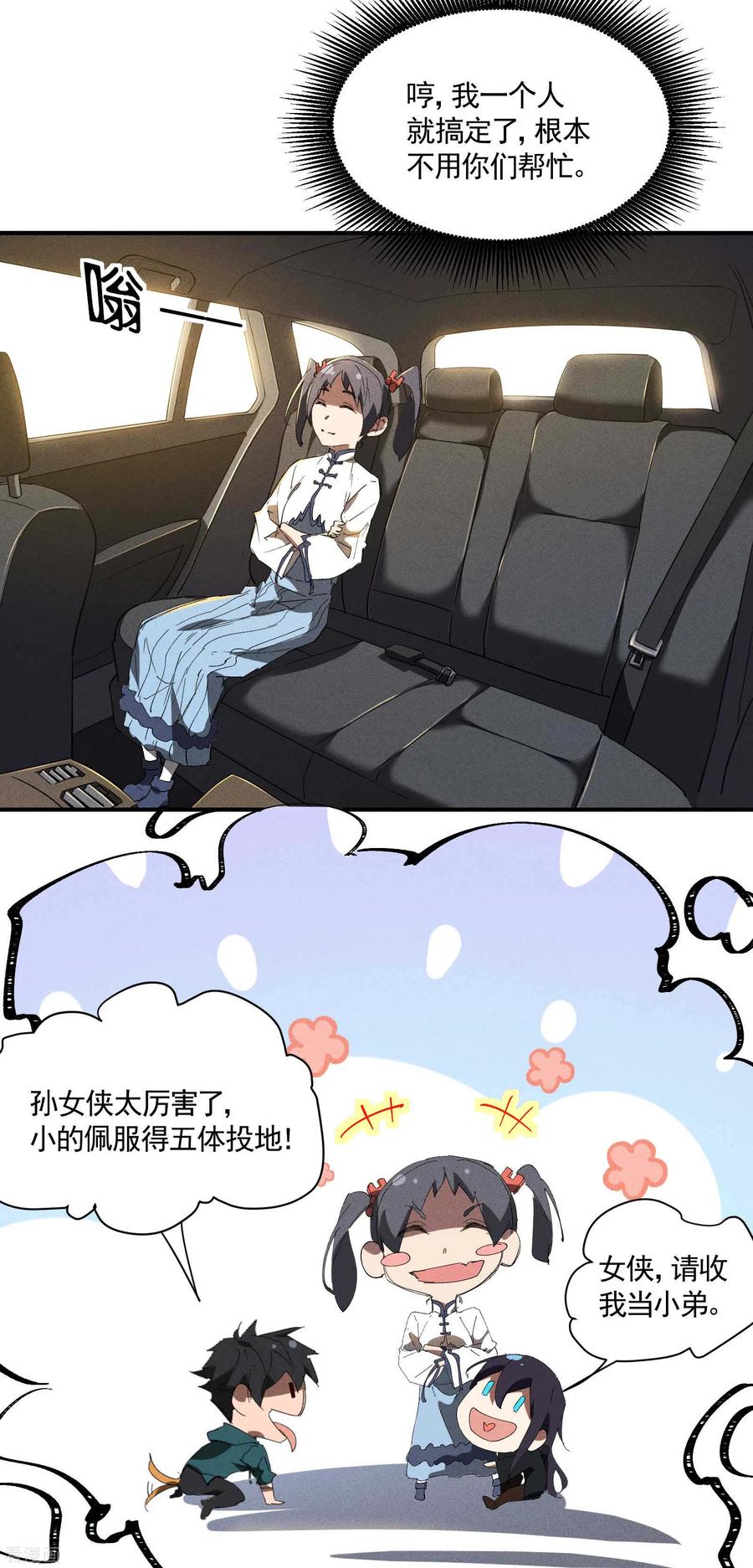 苍天在下 - 第24话 药方交易 - 第57张图