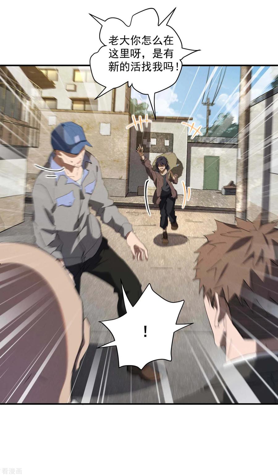 苍天在下 - 第24话 药方交易 - 第33张图