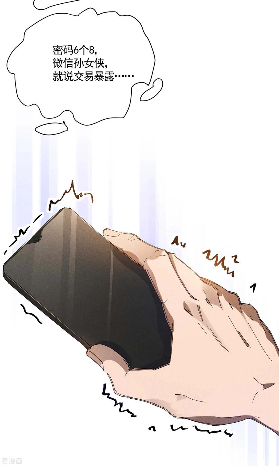 苍天在下 - 第24话 药方交易 - 第51张图