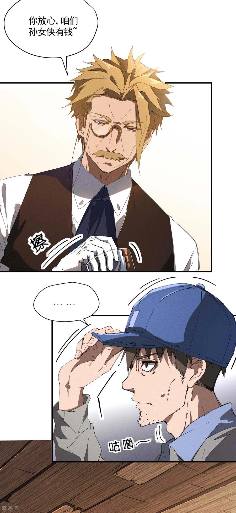 苍天在下 - 第24话 药方交易 - 第9张图