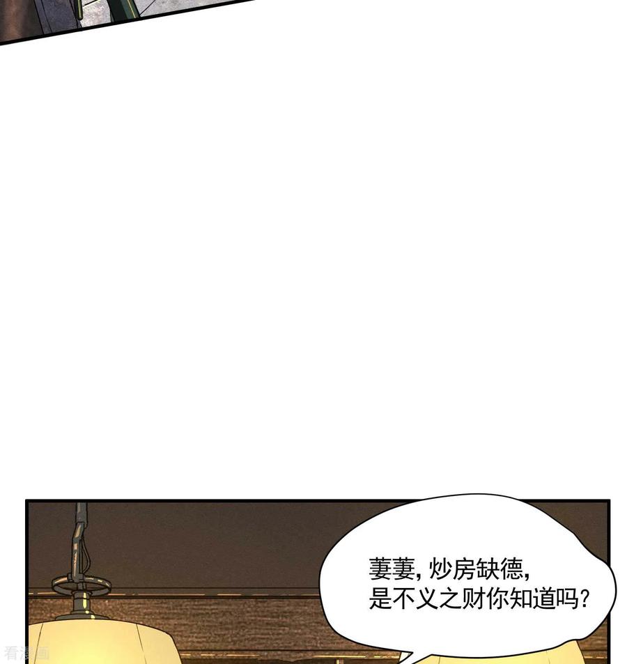 苍天在下 - 第24话 药方交易 - 第21张图