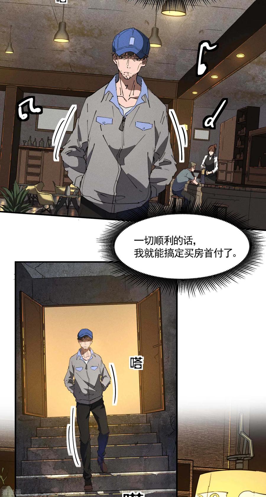 苍天在下 - 第24话 药方交易 - 第5张图