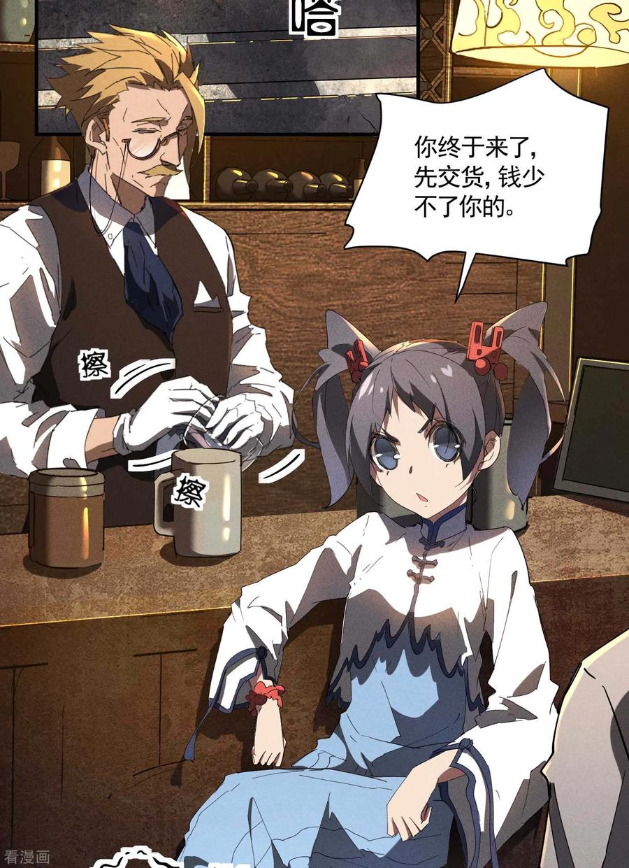 苍天在下 - 第24话 药方交易 - 第6张图