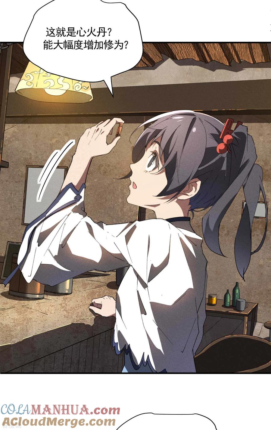 苍天在下 - 第24话 药方交易 - 第13张图