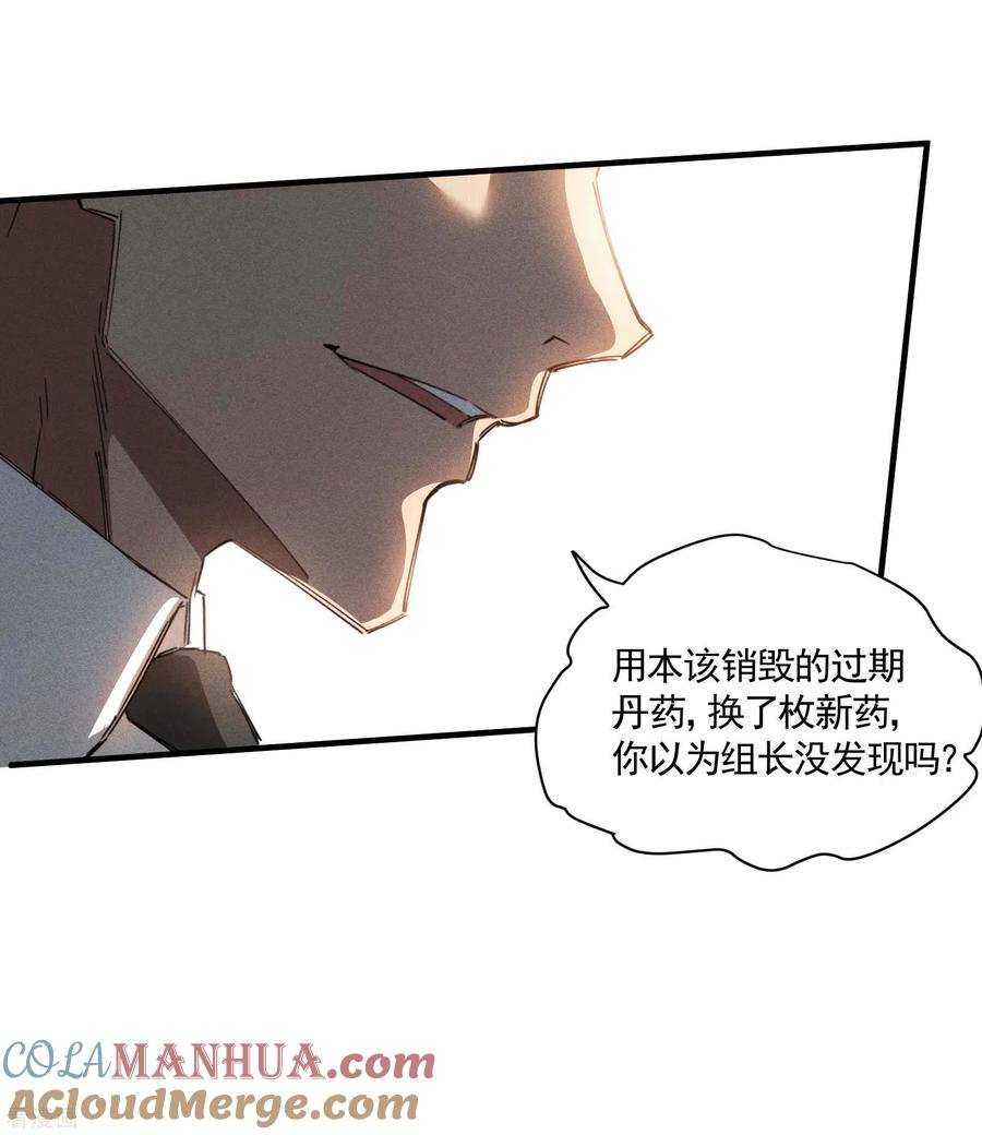 苍天在下 - 第24话 药方交易 - 第28张图