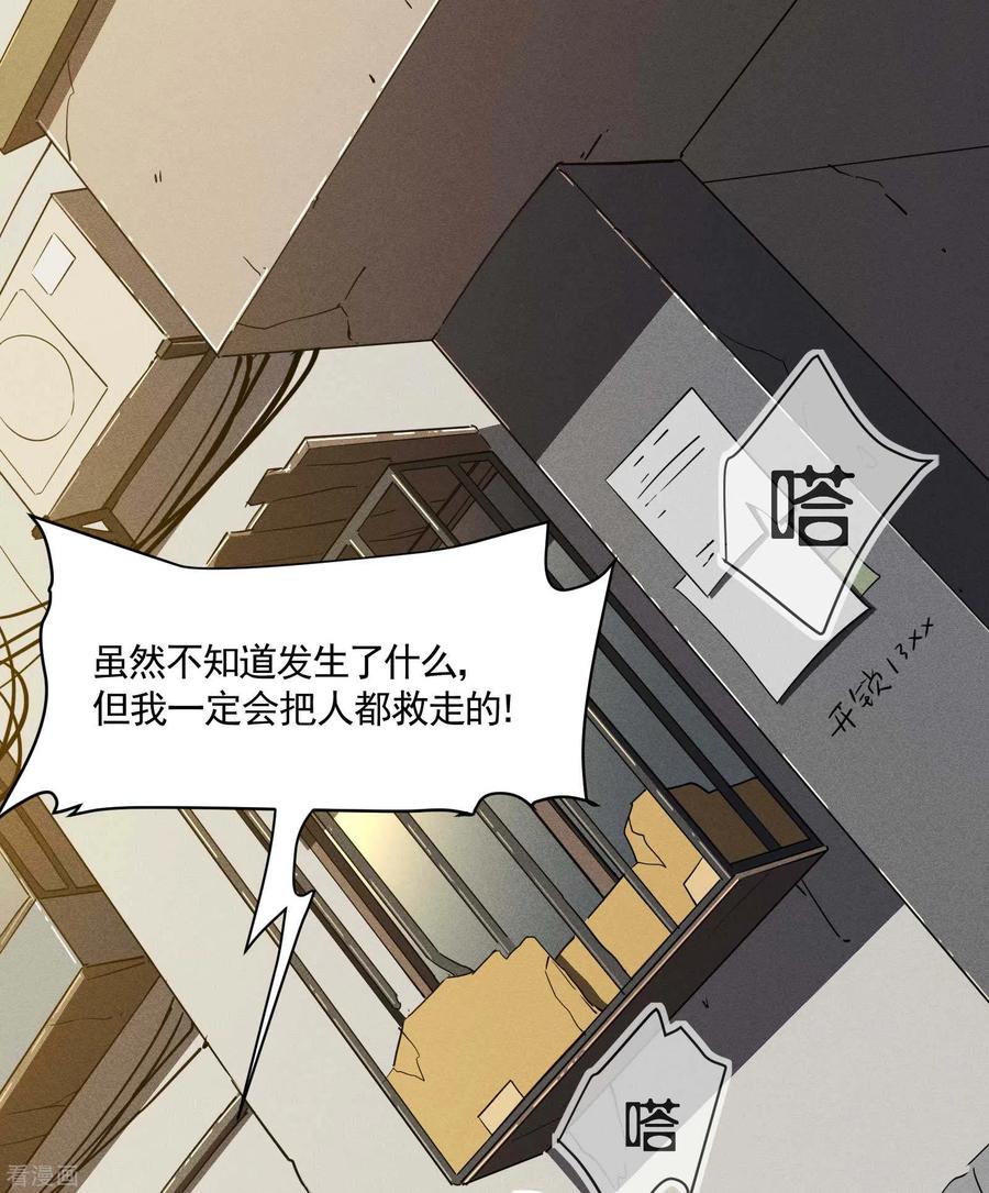 苍天在下 - 第24话 药方交易 - 第53张图